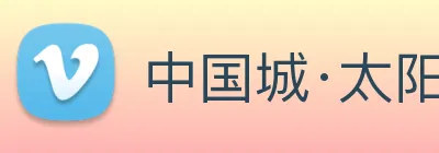 中国城·太阳集团tyc8722(中国)股份有限 Logo